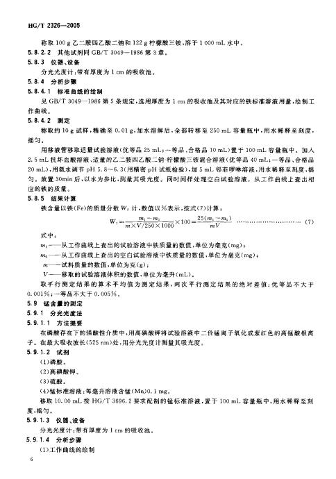 HGT 2326-2005 工業硫酸鋅_07.jpg