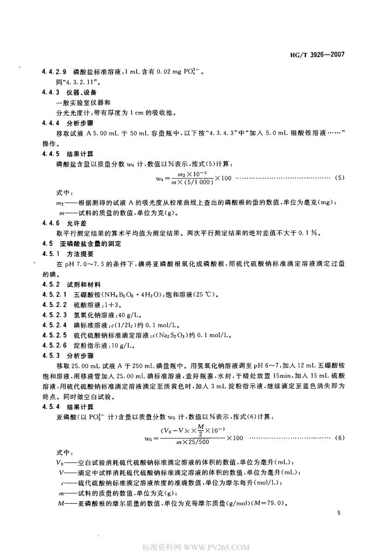 HGT 3926-2007 水處理劑 2-羥基膦?；宜?HPAA)_06.jpg