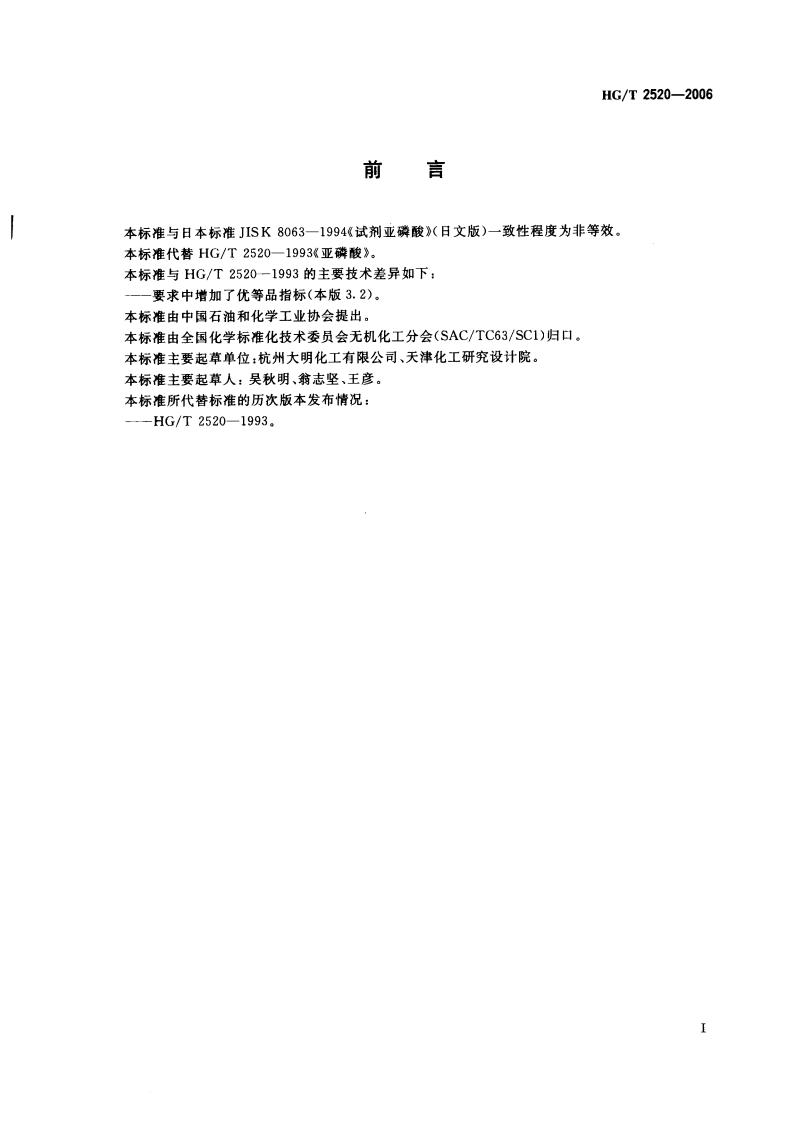 工業亞磷酸標準_01.jpg
