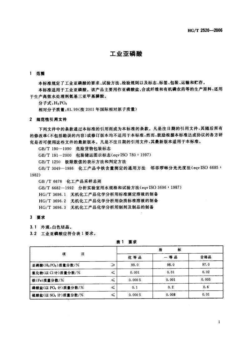 工業亞磷酸標準_02.jpg
