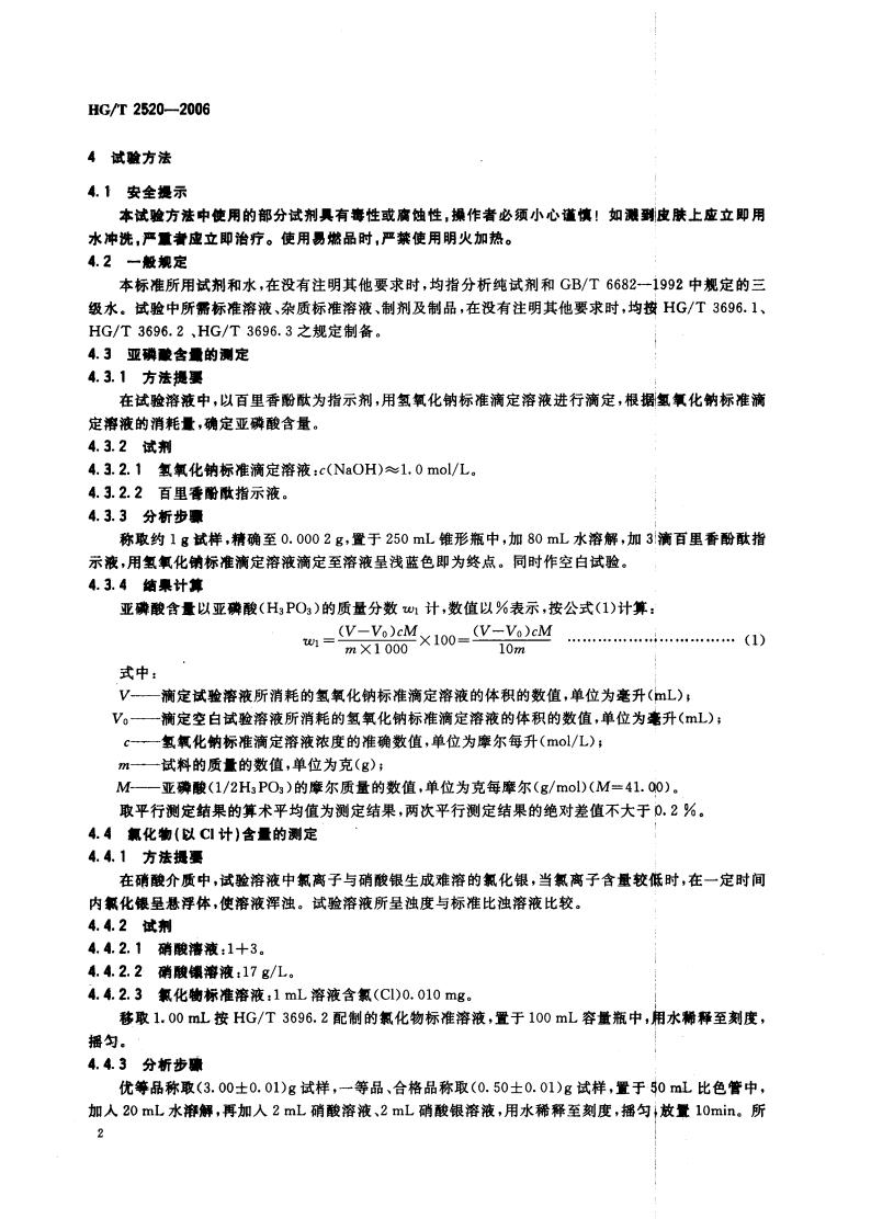 工業亞磷酸標準_03.jpg
