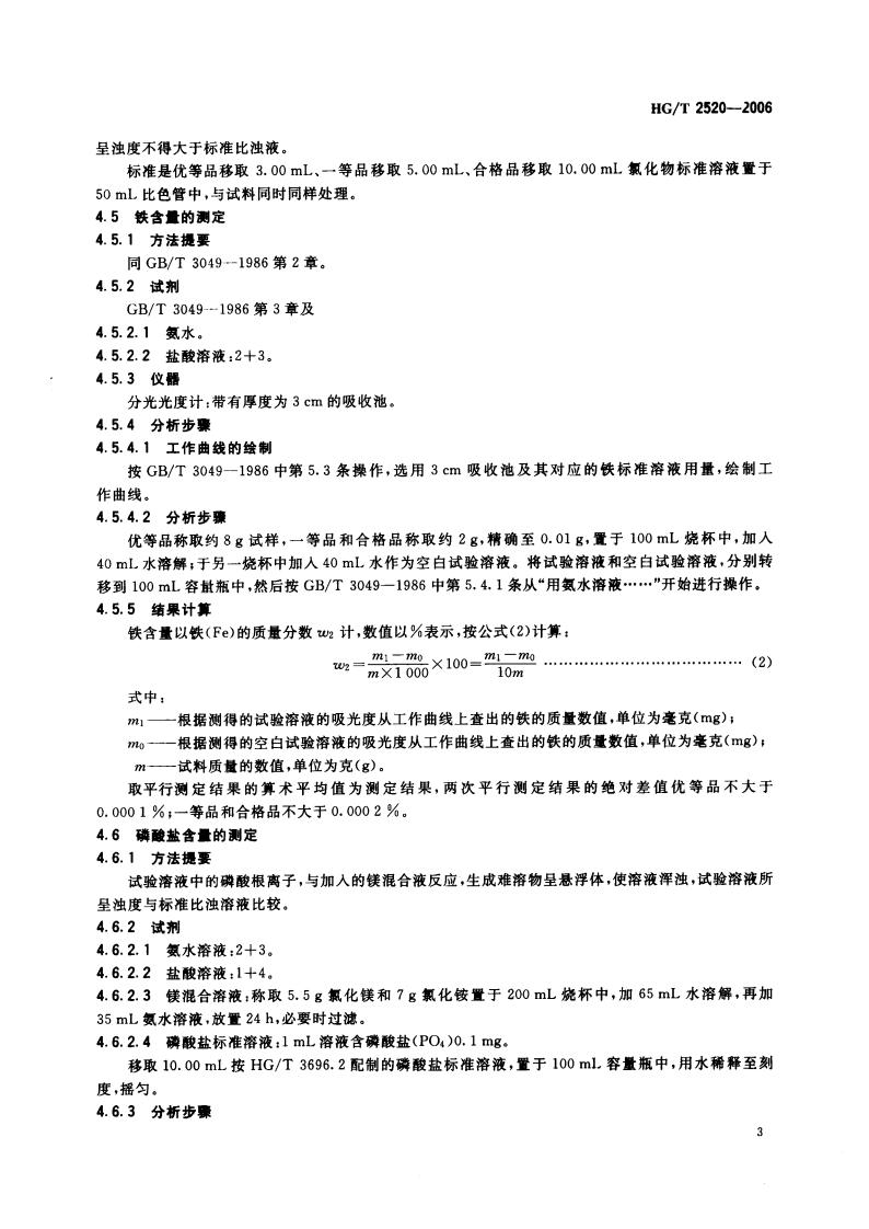 工業亞磷酸標準_04.jpg