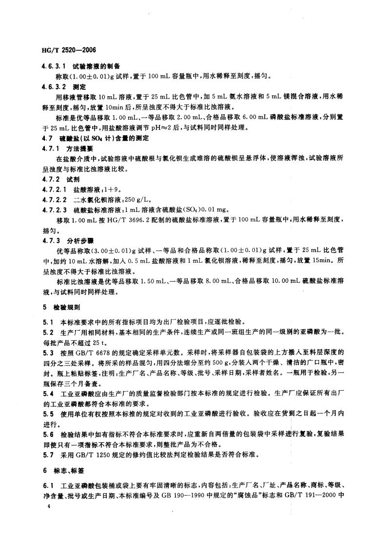 工業亞磷酸標準_05.jpg