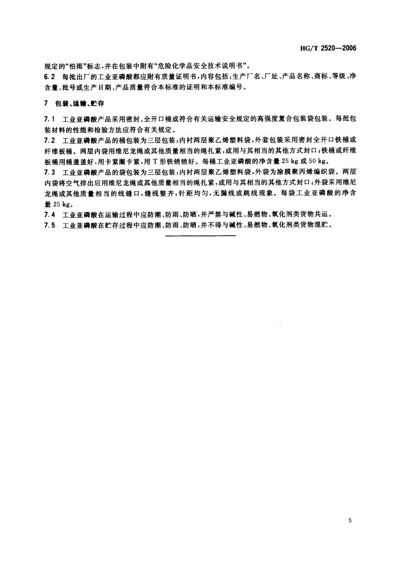 工業亞磷酸標準_06.jpg