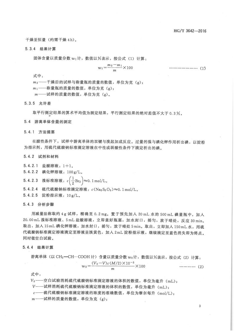 水處理劑丙烯酸-2-甲基-2-丙烯酰胺基丙磺酸類共聚物行業標準_04.jpg
