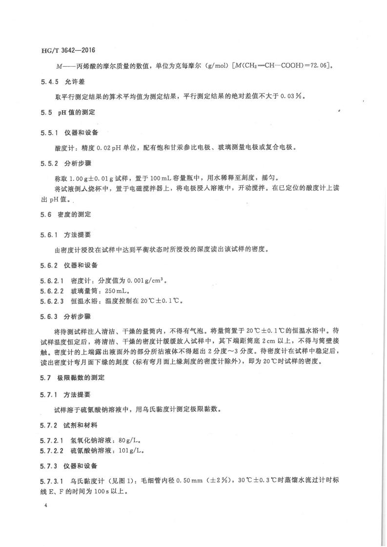 水處理劑丙烯酸-2-甲基-2-丙烯酰胺基丙磺酸類共聚物行業標準_05.jpg