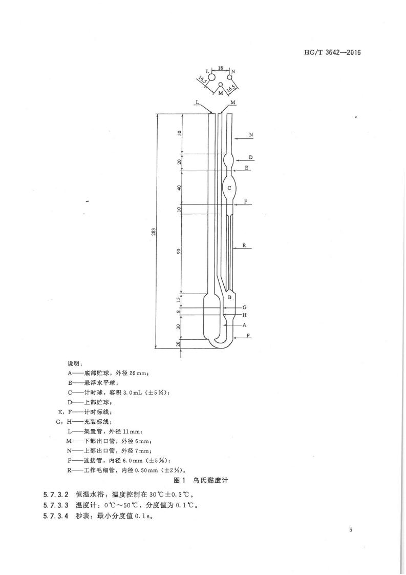水處理劑丙烯酸-2-甲基-2-丙烯酰胺基丙磺酸類共聚物行業標準_06.jpg