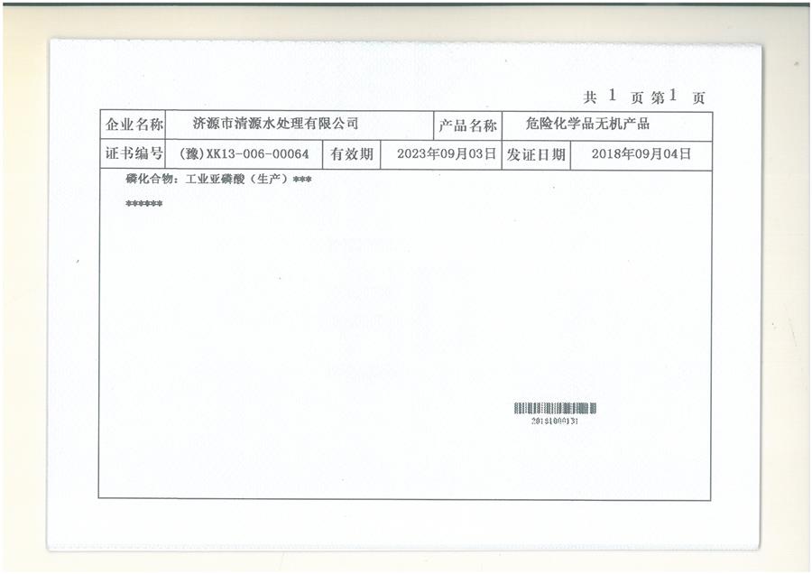 無機  亞磷酸(2).jpg